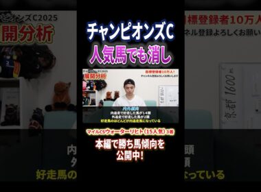 チャンピオンズカップ2025傾向！ナルカミやダブルハートボンドでも危険！？#競馬 #競馬予想 #馬券 #チャンピオンズカップ #おすすめ #shorts