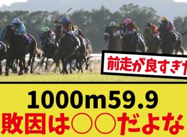 「エリ女の武豊の逃げってさ…」に対するみんなの反応集