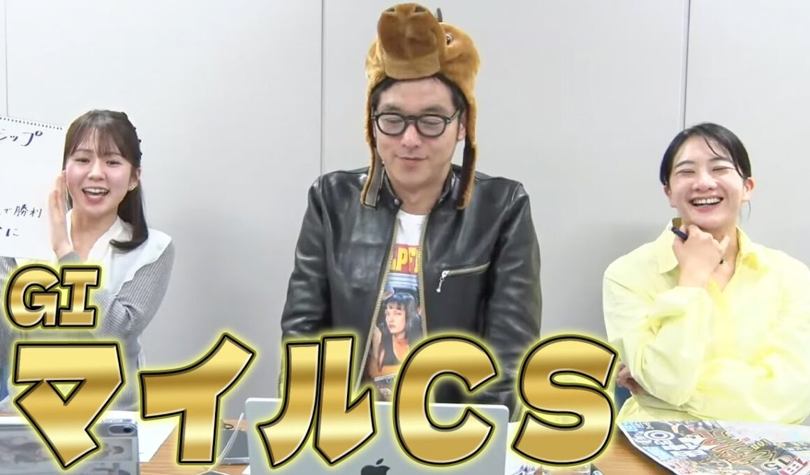 【マイルCS】冨田有紀アナのチョイ足しキーワード『前走5着以内、リピーターに要注意、その年の重賞1番人気で勝利、直線平坦のあおおに』