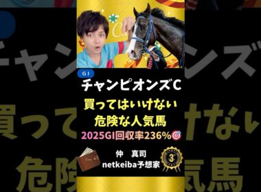 【チャンピオンズカップ2025】 力の要るダートは不向き！#shorts #競馬予想 #チャンピオンズc #チャンピオンズカップ #シックスペンス