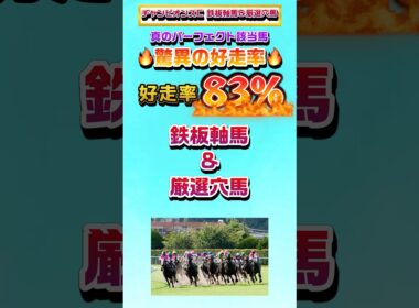 【チャンピオンズカップ2025 鉄板軸馬&厳選穴馬】#チャンピオンズカップ #チャンピオンズc #チャンピオンズカップ2025 #ステイヤーズs #鳴尾記念 #競馬 #競馬予想 #リアル競馬