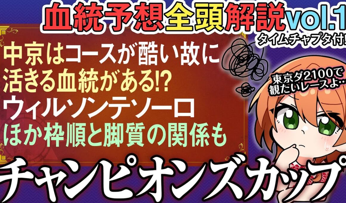 チャンピオンズカップ 2025 中京が欠陥コースと言われてしまう理由と馬券的対策！ 全馬血統解説vol.1 #四条大学血統ゼミ🏇🧬