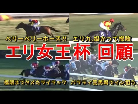 【エリザべス女王杯2025　回顧】　レガレイラ豪脚の秘密・エリカエクスプレスの敗因は　元馬術選手のコラム