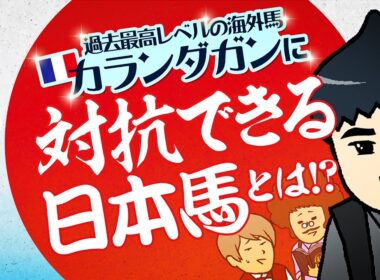 【ジャパンカップ 2025】大事なことなので３度言います。ジャパンＣは東京12R、ジャパンＣは東京12R、ジャパンＣは東京12R　#情報通のウマ談義