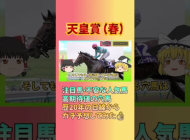5週連続的中【天皇賞(春)注目馬3選】1番人気サンライズアース、2番ジャスティンパレス、3番ブローザホーン。#天皇賞春 #サンライズアース #ジャスティンパレス #ブローザホーン #競馬 #競馬予想