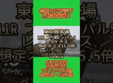 🏇【天皇賞(春)・プリンシパルS他】万馬券候補！ AIが推す爆穴はコイツだ🔥