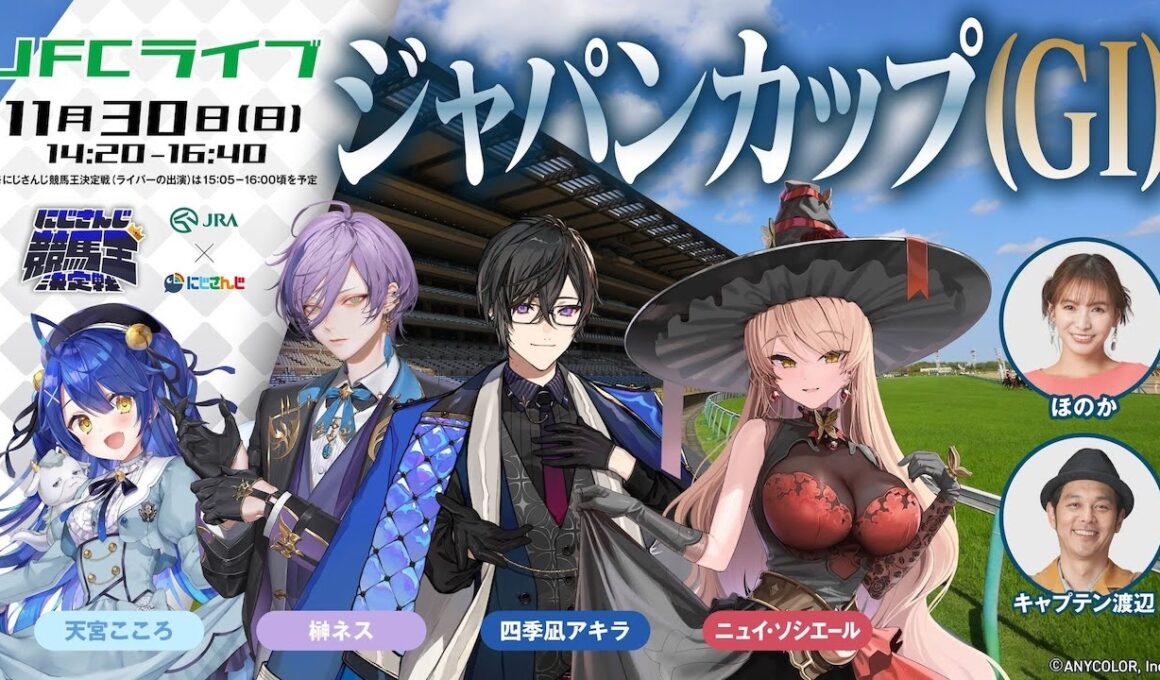 ジャパンカップ（GⅠ）【JFCライブ】2025/11/30(日)東京競馬ほか｜JRA FUN CLUB