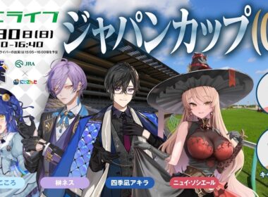 ジャパンカップ（GⅠ）【JFCライブ】2025/11/30(日)東京競馬ほか｜JRA FUN CLUB