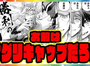 シングレ 207話『お前はオグリキャップだろう』 「勝利の鼓動」をラストランの有馬記念で発動させたオグリに対するみんなの反応集 まとめ ウマ娘プリティーダービー レイミン シンデレラグレイ