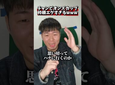 【競馬予想】チャンピオンズカップの枠順がエグすぎるwww#競馬#競馬予想#チャンピオンズカップ#ナルカミ#ダブルハートボンド