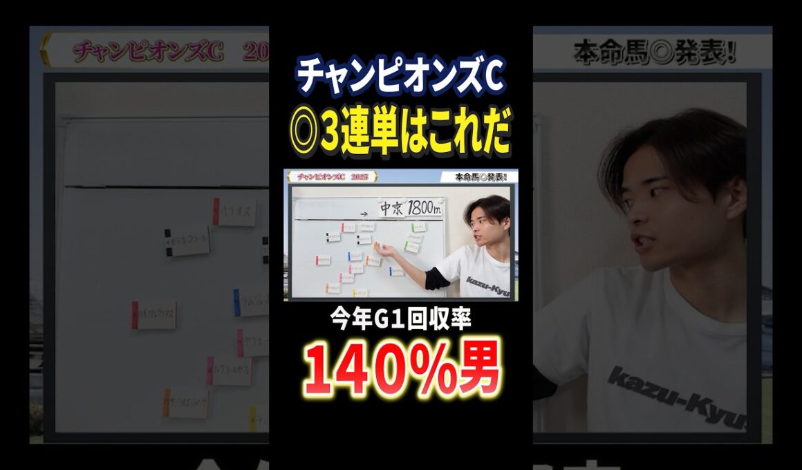チャンピオンズカップ2025本命発表！ナルカミかダブルハートボンドか展開予想で発表！#競馬 #競馬予想 #馬券 #チャンピオンズカップ #おすすめ #shorts