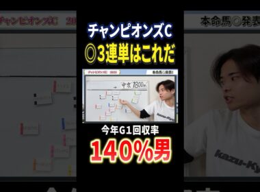 チャンピオンズカップ2025本命発表！ナルカミかダブルハートボンドか展開予想で発表！#競馬 #競馬予想 #馬券 #チャンピオンズカップ #おすすめ #shorts