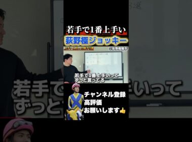 【競馬】「若手で1番上手い」荻野極騎手 #チャンピオンズカップ #有馬記念