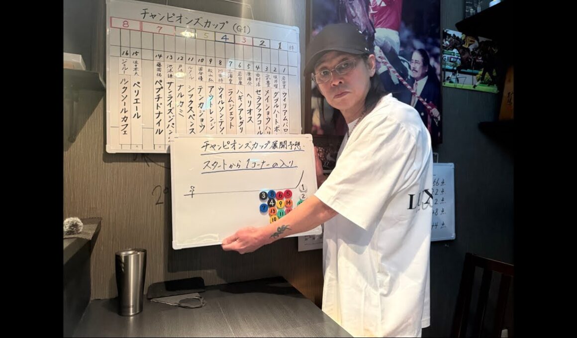 チャンピオンズカップ 2025 スタート〜1コーナー