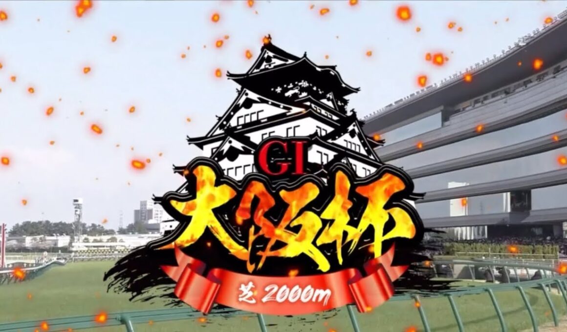 阪神11R 第69回大阪杯（GⅠ）