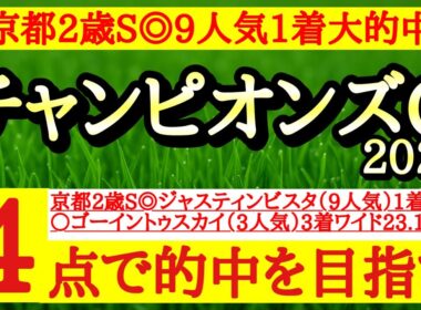 【チャンピオンズカップ2025】最終予想！◎タフな馬場でこそ本領発揮できるあの馬の激走に期待！