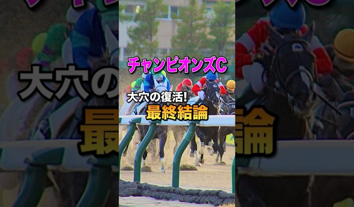 【チャンピオンズカップ2025】最終結論