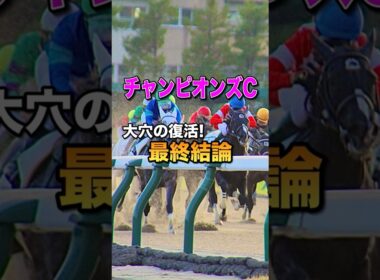 【チャンピオンズカップ2025】最終結論