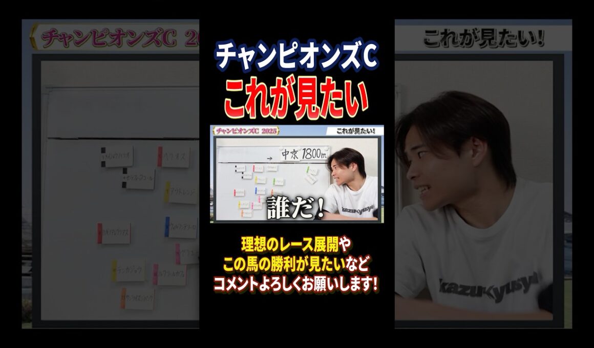 チャンピオンズカップ2025これが見たい！ナルカミやダブルハートボンドが激突！#競馬 #競馬予想 #馬券 #チャンピオンズカップ #おすすめ #shorts