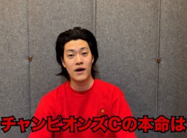 生涯収支マイナス５億円君のチャンピオンズC予想