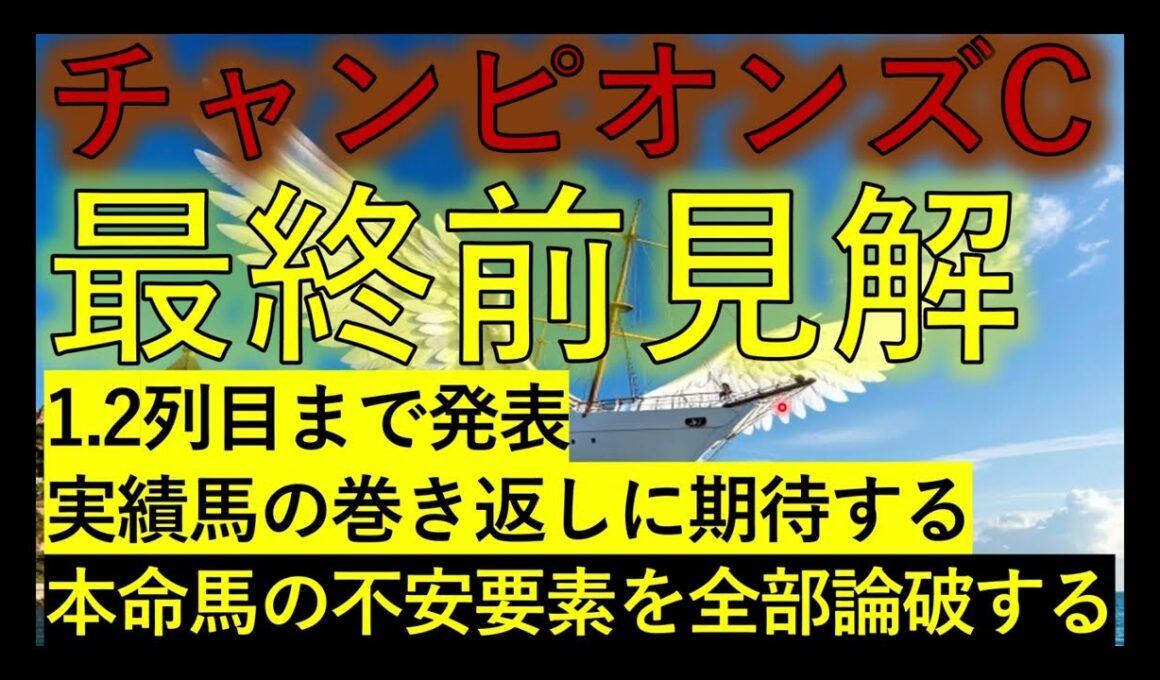 チャンピオンズカップ2025　最終見解
