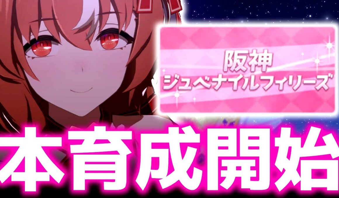 【チャンミ】ゆるっと本育成【阪神1600ｍ桜花賞、朝日杯】　＃ウマ娘