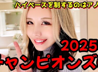 【2025年チャンピオンズカップ】年間回収率175％！ナルカミ以外が本命！ここはドンピシャで条件が揃った！【星野るり】