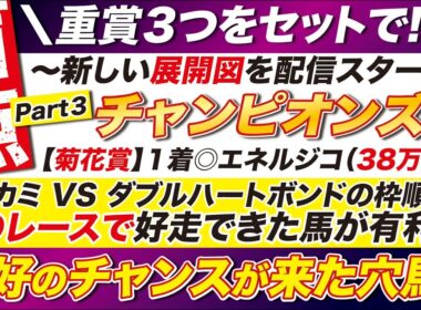 🎯土曜重賞もセットで→【チャンピオンズカップ2025予想】ナルカミ VS ダブルハートボンドの枠順によって！絶好のチャンスが来た穴馬とは？