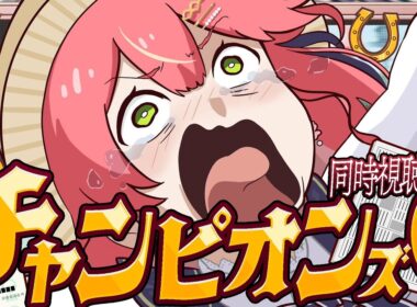 【競馬】〇万賭け‼🔥チャンピオンズカップ２０２５で的中させるにぇえええええええええ‼🏇🎯【ホロライブ/さくらみこ】
