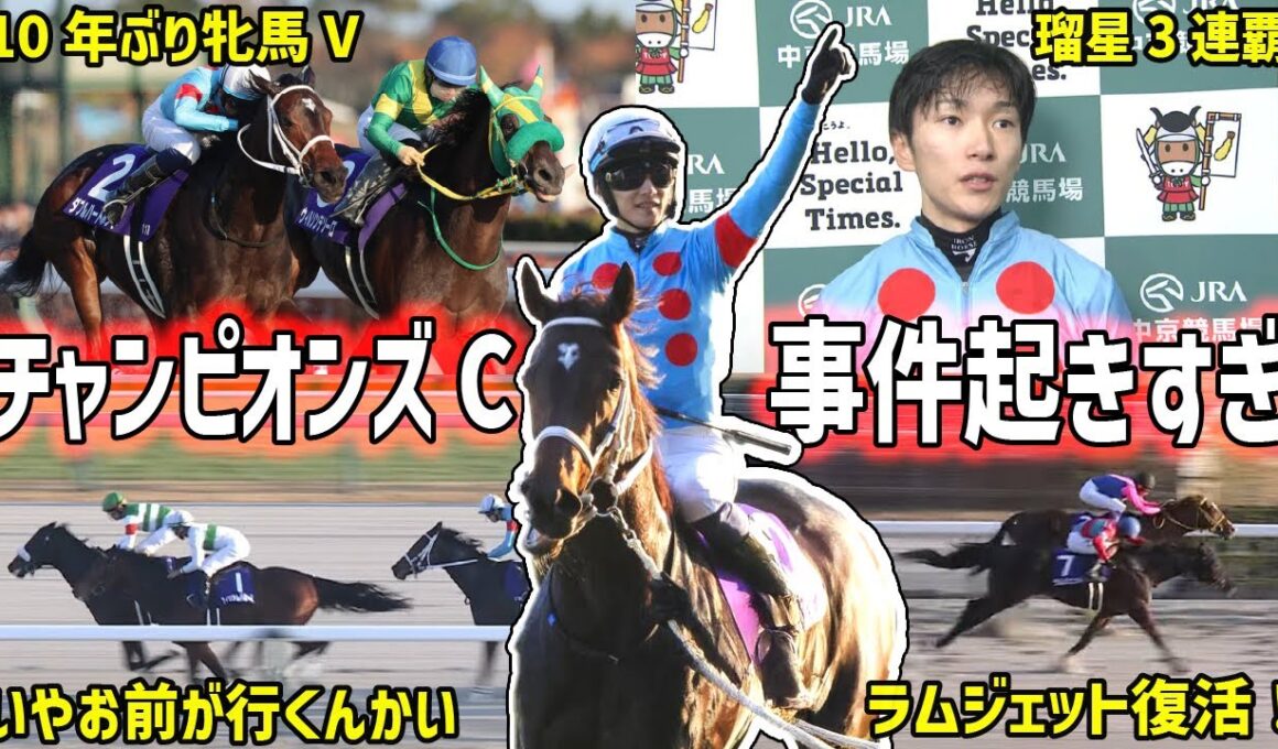 【チャンピオンズカップ回顧】制したのはダブルハートボンド！１０年ぶり牝馬Vを振り返る