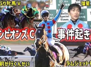 【チャンピオンズカップ回顧】制したのはダブルハートボンド！１０年ぶり牝馬Vを振り返る