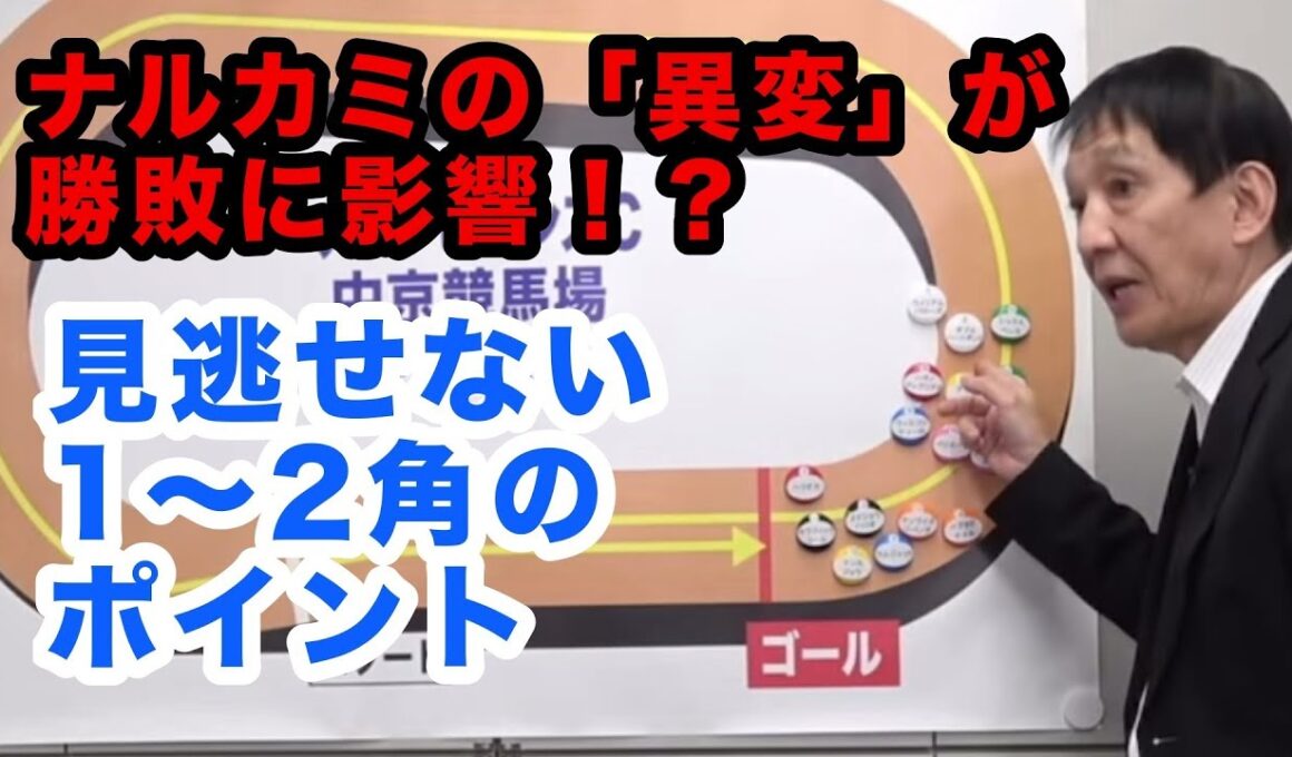 【チャンピオンズカップ2025】田原成貴ライブ配信　ダブルハートボンド・坂井瑠星騎手の勝利に直結したポイント〈公式切り抜き〉