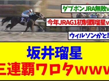 【チャンピオンズカップ2025】ダブルハートボンドが勝利！三年連続坂井瑠星勝利ワロタｗｗｗ【反応集】