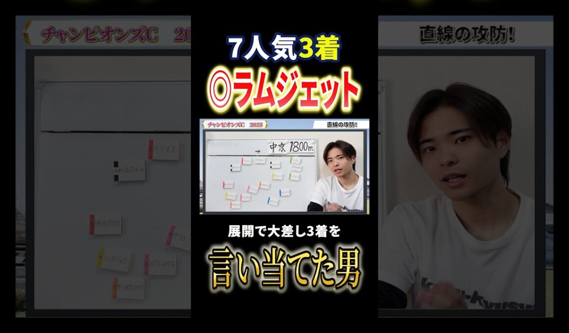 チャンピオンズカップ2025◎ラムジェット3着！ダブルハートボンド勝利！阪神ジュベナイルフィリーズへ！#競馬 #競馬予想 #馬券 #チャンピオンズカップ #阪神ジュベナイルフィリーズ #shorts