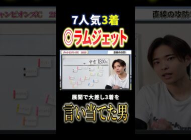 チャンピオンズカップ2025◎ラムジェット3着！ダブルハートボンド勝利！阪神ジュベナイルフィリーズへ！#競馬 #競馬予想 #馬券 #チャンピオンズカップ #阪神ジュベナイルフィリーズ #shorts