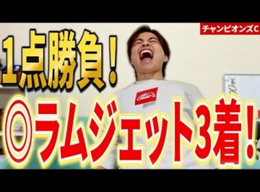 【競馬】チャンピオンズC本命ラムジェット3着で大絶叫！阪神ジュベナイルフィリーズへ！