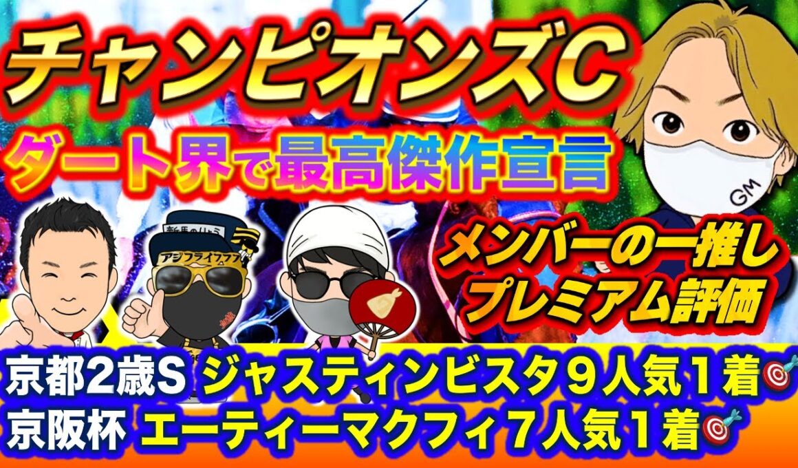 【チャンピオンズカップ2025】ダート界で最強宣言を目指した者が辿り着いた砂のG1