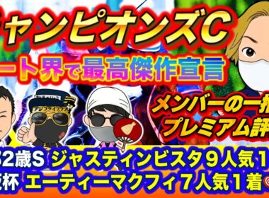 【チャンピオンズカップ2025】ダート界で最強宣言を目指した者が辿り着いた砂のG1