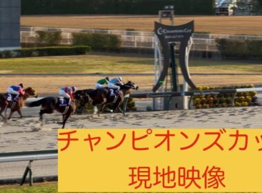 【2025チャンピオンズカップ】現地映像！