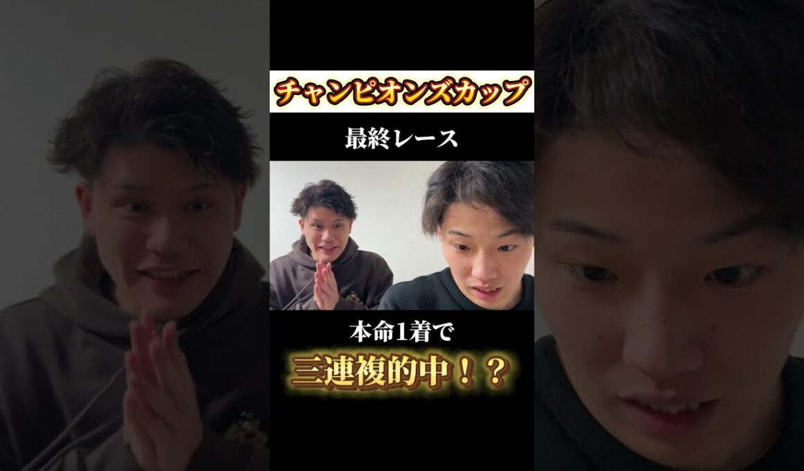 【チャンピオンズカップ】最終レース#競馬 #チャンピオンズカップ #ダブルハートボンド #ウィルソンテソーロ #ラムジェット #ナルカミ #川田将雅 #ルメール #武豊 #戸崎圭太 #坂井瑠星