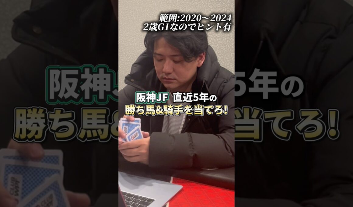 【競馬クイズ】阪神JFの直近5年の勝ち馬を当てろ！