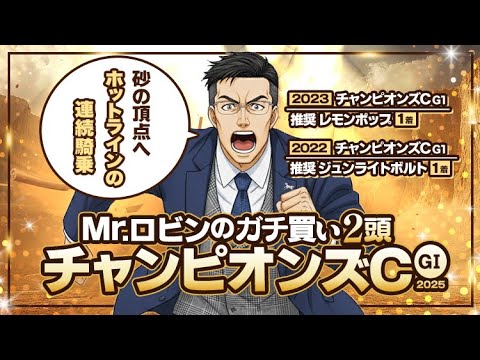 【チャンピオンズカップ】G1を勝てるから誰にも渡さない！期待と勝負度合いがケタ違いの有力候補