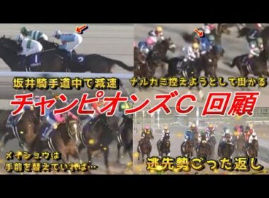 【チャンピオンズカップ2025 回顧】ダブルハートボンド坂井騎手の神判断で弾けた‼　ナルカミの敗因は　元馬術選手のコラム