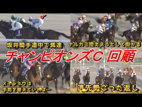 【チャンピオンズカップ2025 回顧】ダブルハートボンド坂井騎手の神判断で弾けた‼　ナルカミの敗因は　元馬術選手のコラム