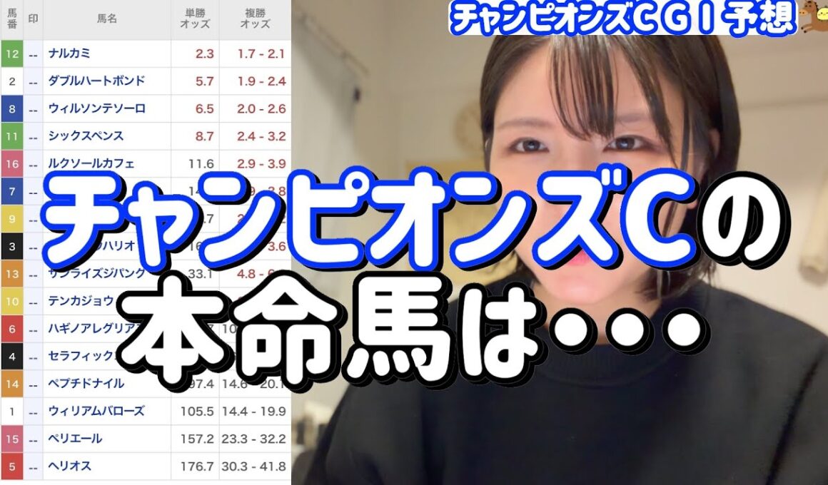 競馬予想【チャンピオンズカップGⅠ🐎 2025.12.7】ダート王はこの馬しかいない！！