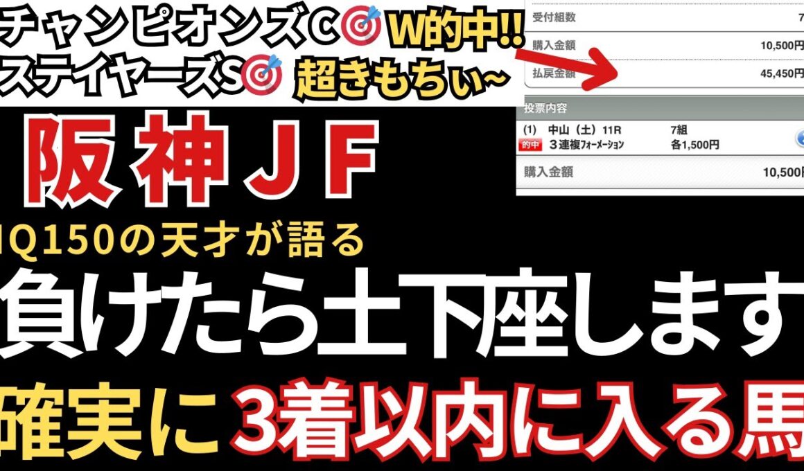 【阪神ジュベナイルフィリーズ2025 予想】3着以内に入る確率が高いので絶対にこの馬は買いです！ ジャパンC的🎯東スポ杯2歳S的中🎯エリサベス杯的中🎯みやこS円的中🎯天皇賞秋も的中🎯