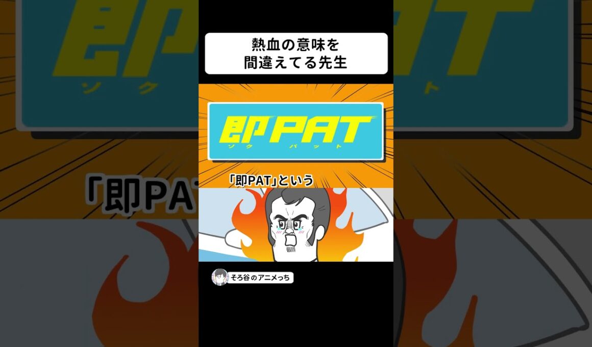 自動車教習所の先生が めっちゃ熱血だった【アニメ】 #shorts