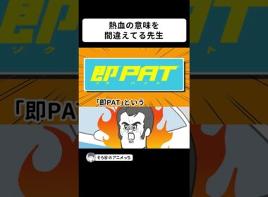 自動車教習所の先生が めっちゃ熱血だった【アニメ】 #shorts