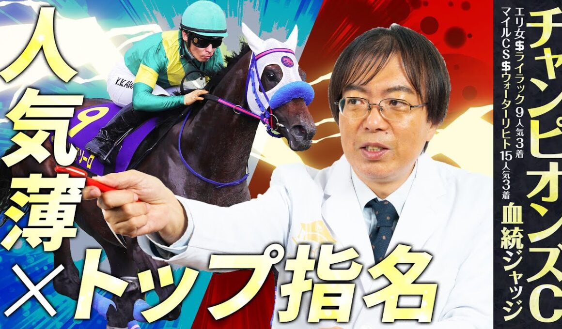 【チャンピオンズカップ 2025】上位人気馬の舞台適性に不安アリ!? 穴馬ヒット連発水上学の血統ジャッジ【競馬予想】
