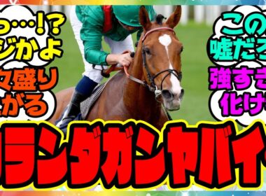 『ジャパンカップ覇者「カランダガン」衝撃的すぎる事実が明らかになる』に対するみんなの反応集 まとめ ウマ娘プリティーダービー  競馬の反応集